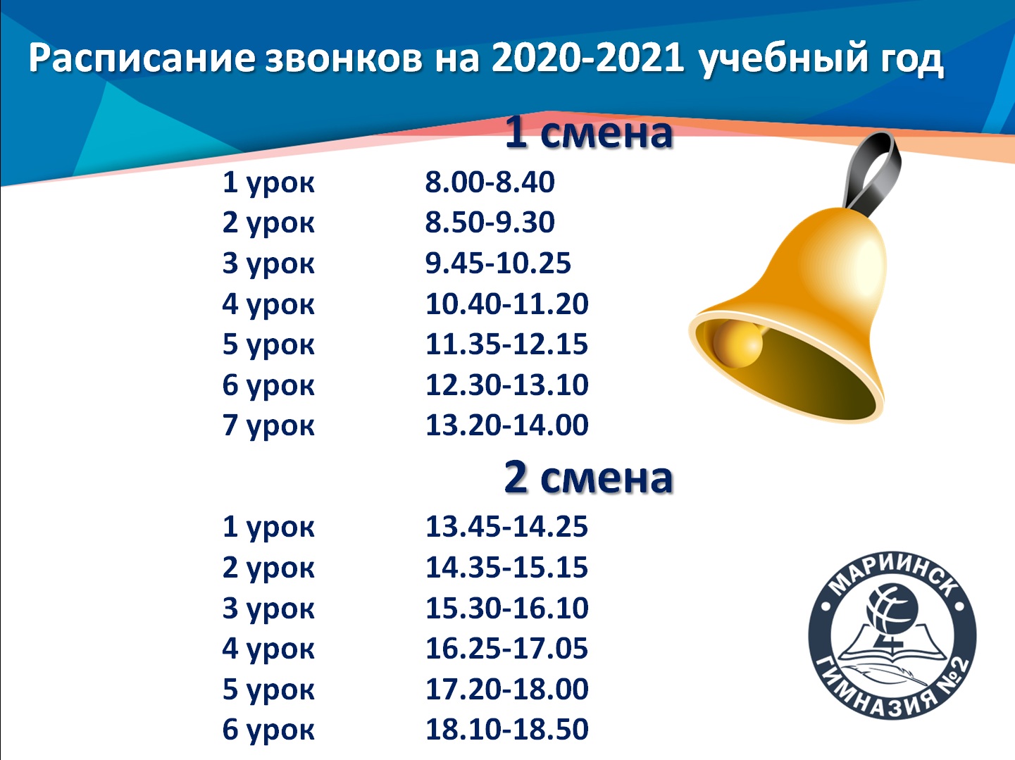 муниципальное автономное нетиповое общеобразовательное учреждение «Гимназия  № 2» - Режим работы гимназии с 1 сентября 2020 г.